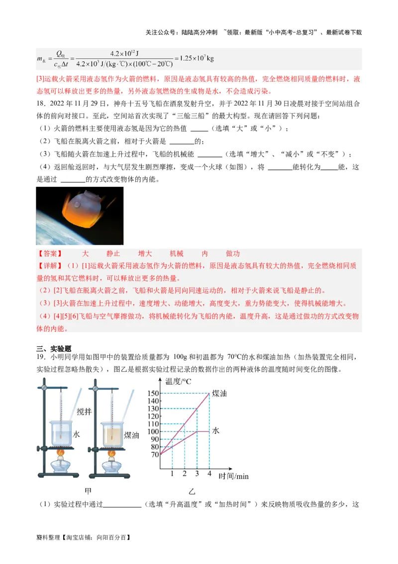 专题05分子动理论和内能（解析版）_02中考总复习（2026版更新中）_04-物理-中考总复习_2024年中考复习资料_一轮复习_完备战2024年中考物理一轮复习考点帮（全国通用）