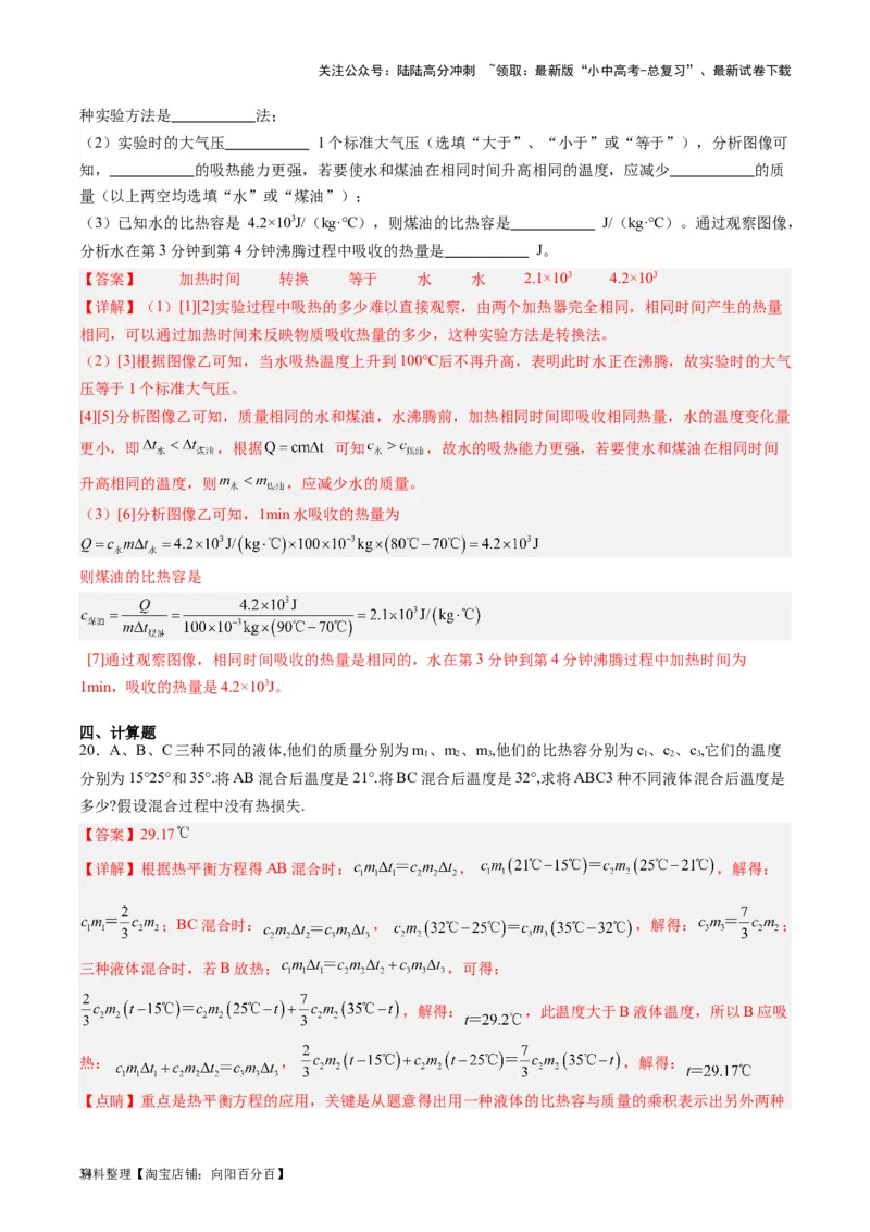 专题05分子动理论和内能（解析版）_02中考总复习（2026版更新中）_04-物理-中考总复习_2024年中考复习资料_一轮复习_完备战2024年中考物理一轮复习考点帮（全国通用）