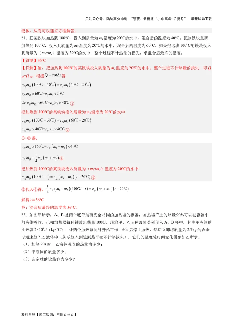 专题05分子动理论和内能（解析版）_02中考总复习（2026版更新中）_04-物理-中考总复习_2024年中考复习资料_一轮复习_完备战2024年中考物理一轮复习考点帮（全国通用）