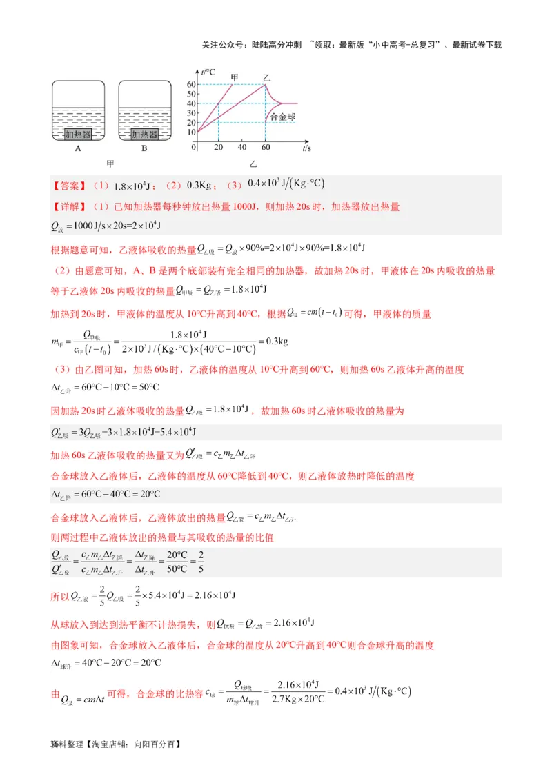 专题05分子动理论和内能（解析版）_02中考总复习（2026版更新中）_04-物理-中考总复习_2024年中考复习资料_一轮复习_完备战2024年中考物理一轮复习考点帮（全国通用）
