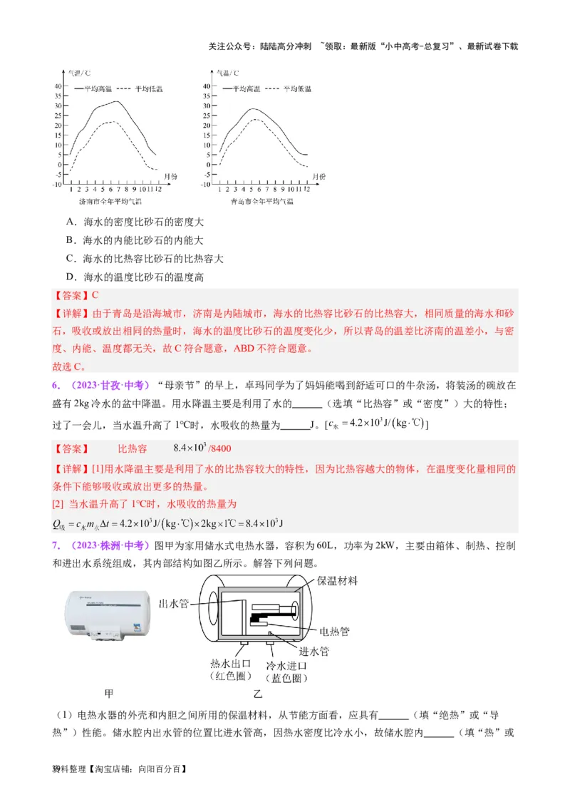 专题05分子动理论和内能（解析版）_02中考总复习（2026版更新中）_04-物理-中考总复习_2024年中考复习资料_一轮复习_完备战2024年中考物理一轮复习考点帮（全国通用）