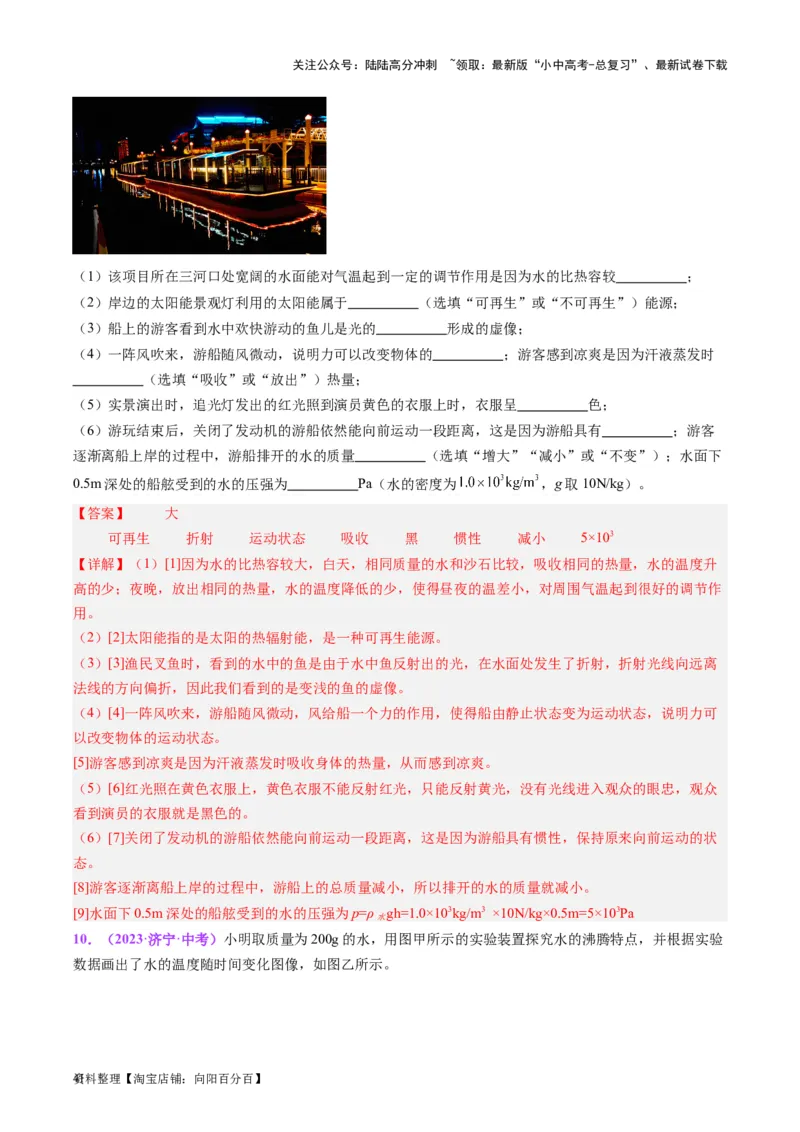 专题05分子动理论和内能（解析版）_02中考总复习（2026版更新中）_04-物理-中考总复习_2024年中考复习资料_一轮复习_完备战2024年中考物理一轮复习考点帮（全国通用）