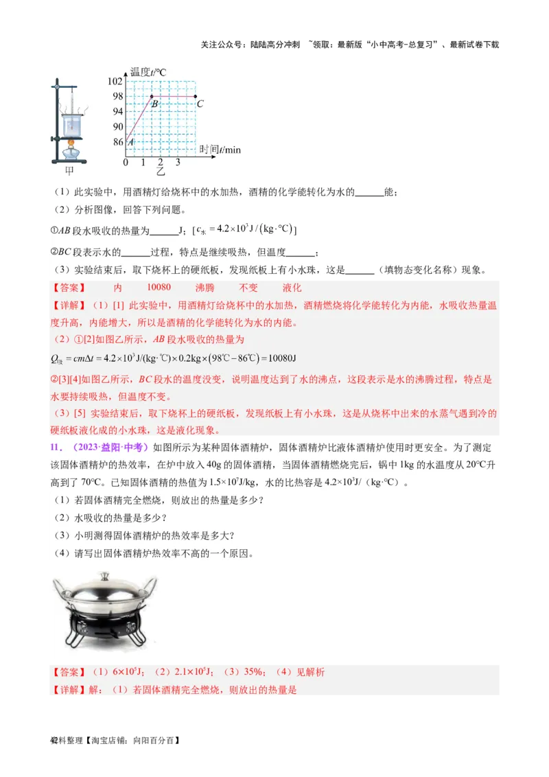 专题05分子动理论和内能（解析版）_02中考总复习（2026版更新中）_04-物理-中考总复习_2024年中考复习资料_一轮复习_完备战2024年中考物理一轮复习考点帮（全国通用）