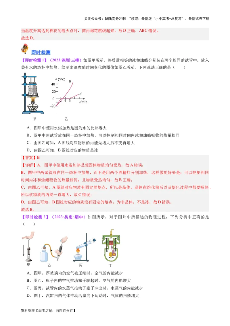 专题05分子动理论和内能（解析版）_02中考总复习（2026版更新中）_04-物理-中考总复习_2024年中考复习资料_一轮复习_完备战2024年中考物理一轮复习考点帮（全国通用）