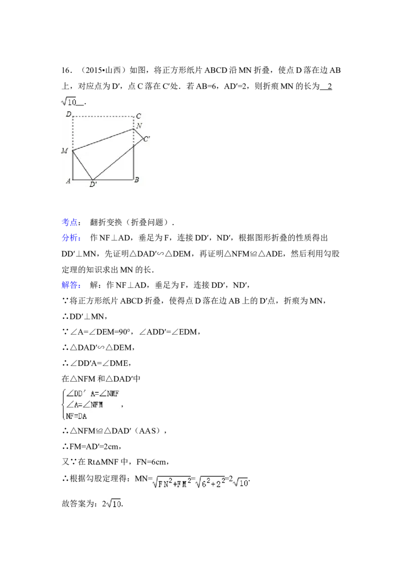2015年山西省中考数学真题（解析卷）_❤山西历年中考真题_2.山西中考数学2008-2025