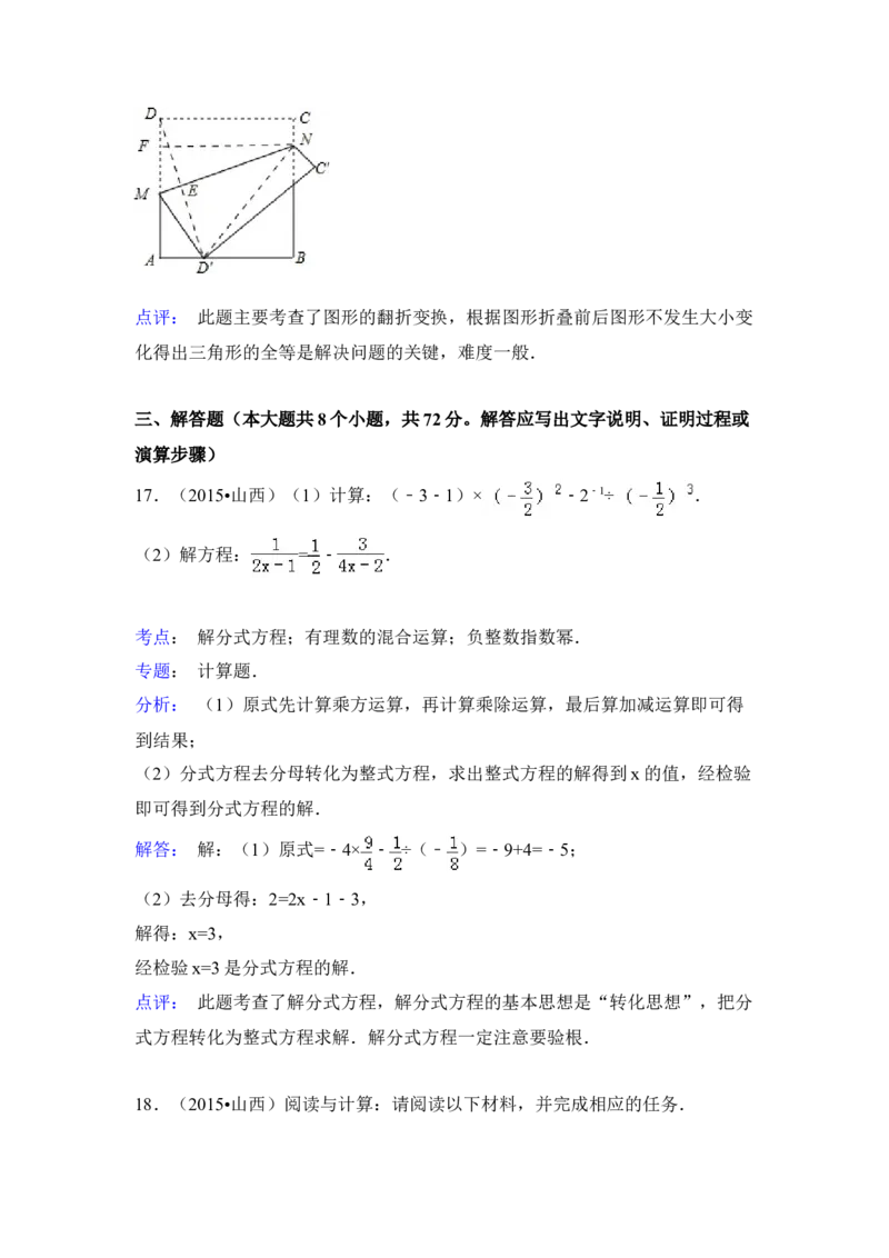 2015年山西省中考数学真题（解析卷）_❤山西历年中考真题_2.山西中考数学2008-2025