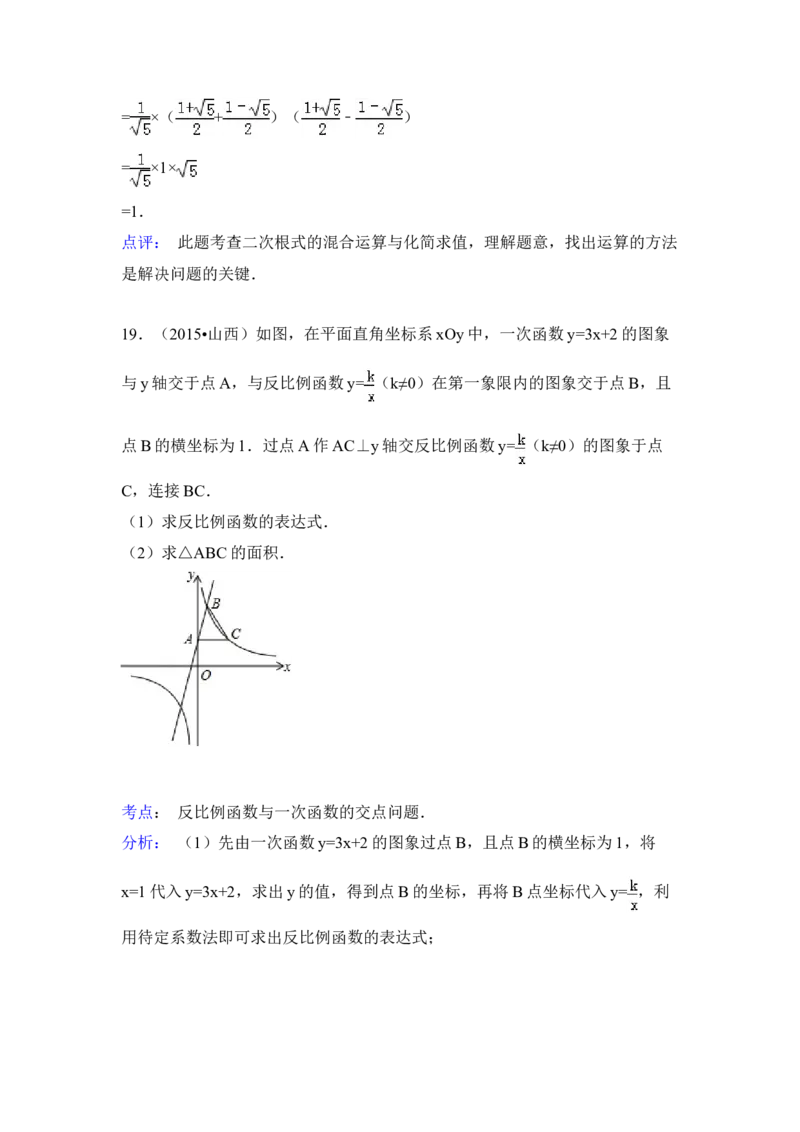 2015年山西省中考数学真题（解析卷）_❤山西历年中考真题_2.山西中考数学2008-2025