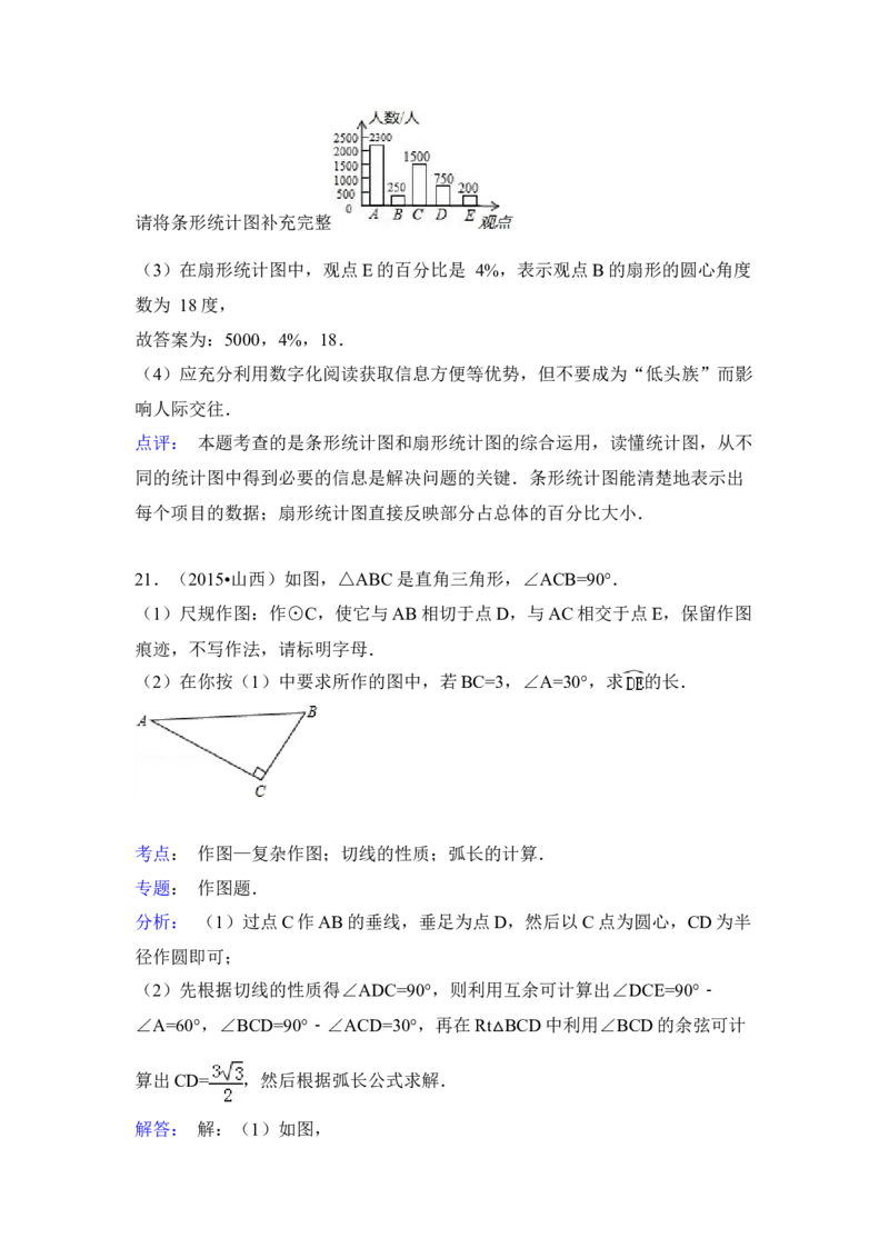 2015年山西省中考数学真题（解析卷）_❤山西历年中考真题_2.山西中考数学2008-2025