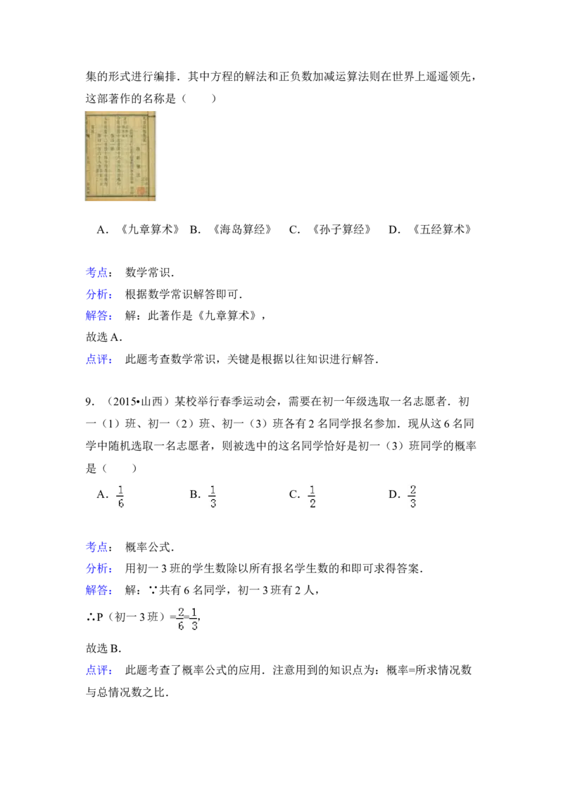 2015年山西省中考数学真题（解析卷）_❤山西历年中考真题_2.山西中考数学2008-2025
