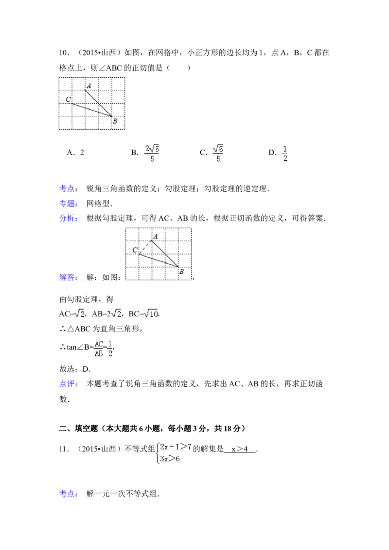 2015年山西省中考数学真题（解析卷）_❤山西历年中考真题_2.山西中考数学2008-2025