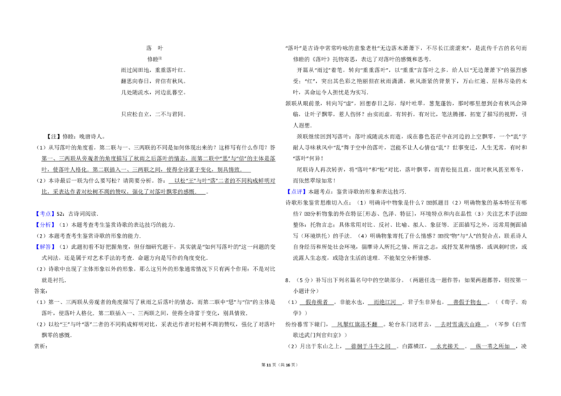 2012年全国统一高考语文试卷（大纲版）（解析版）_全国卷+地方卷_1.语文_1.语文高考真题试卷_2008-2020年_全国卷_全国统一高考语文（新课标I）08-21_A3word版_PDF版（赠送）