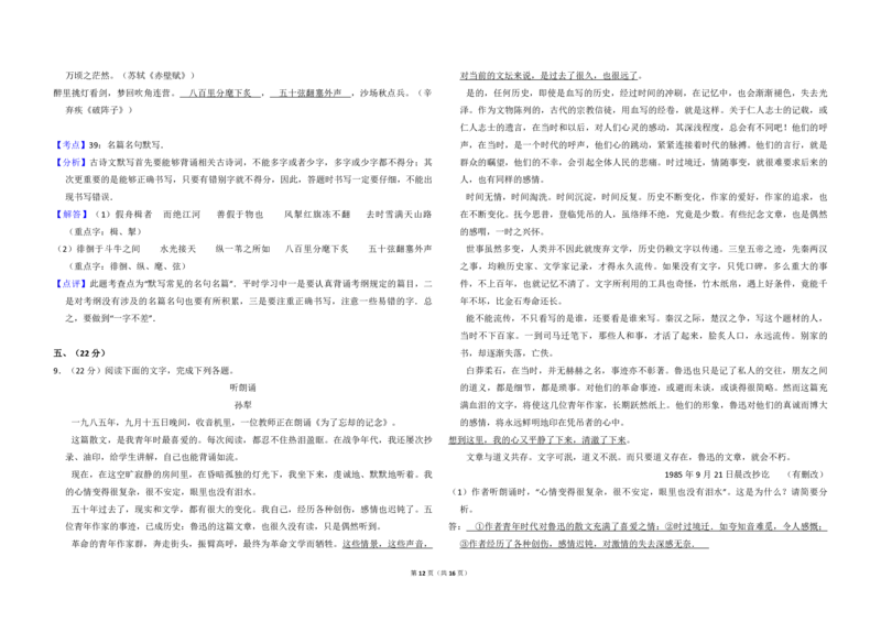 2012年全国统一高考语文试卷（大纲版）（解析版）_全国卷+地方卷_1.语文_1.语文高考真题试卷_2008-2020年_全国卷_全国统一高考语文（新课标I）08-21_A3word版_PDF版（赠送）