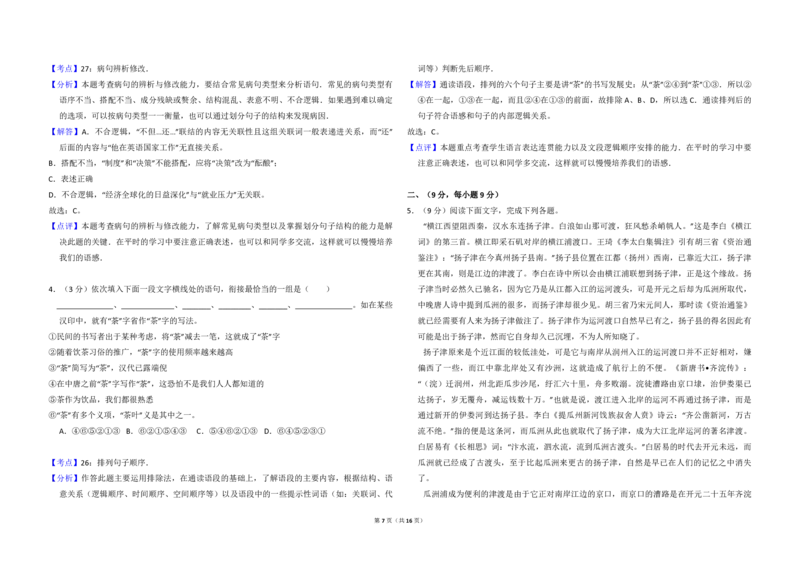 2012年全国统一高考语文试卷（大纲版）（解析版）_全国卷+地方卷_1.语文_1.语文高考真题试卷_2008-2020年_全国卷_全国统一高考语文（新课标I）08-21_A3word版_PDF版（赠送）