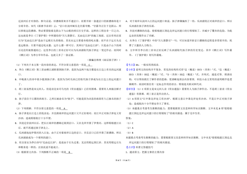 2012年全国统一高考语文试卷（大纲版）（解析版）_全国卷+地方卷_1.语文_1.语文高考真题试卷_2008-2020年_全国卷_全国统一高考语文（新课标I）08-21_A3word版_PDF版（赠送）