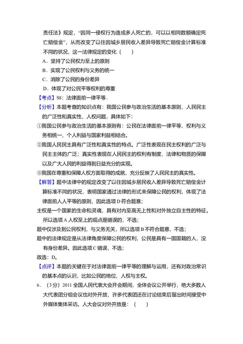 2011年全国统一高考政治真题（新课标）（解析版）_全国卷+地方卷_9.政治_1.政治高考真题试卷_2008-2020年_全国卷_全国统一高考政治（新课标ⅰ）08-20_A4word版