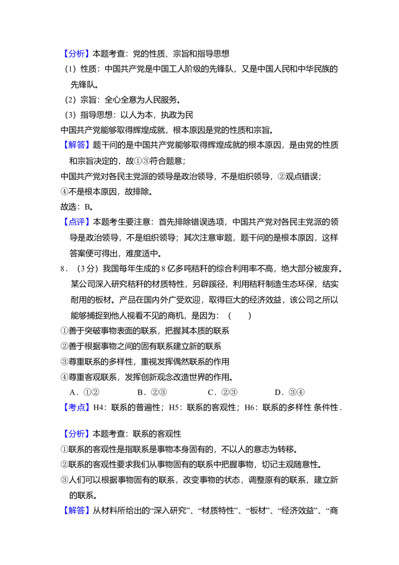2011年全国统一高考政治真题（新课标）（解析版）_全国卷+地方卷_9.政治_1.政治高考真题试卷_2008-2020年_全国卷_全国统一高考政治（新课标ⅰ）08-20_A4word版
