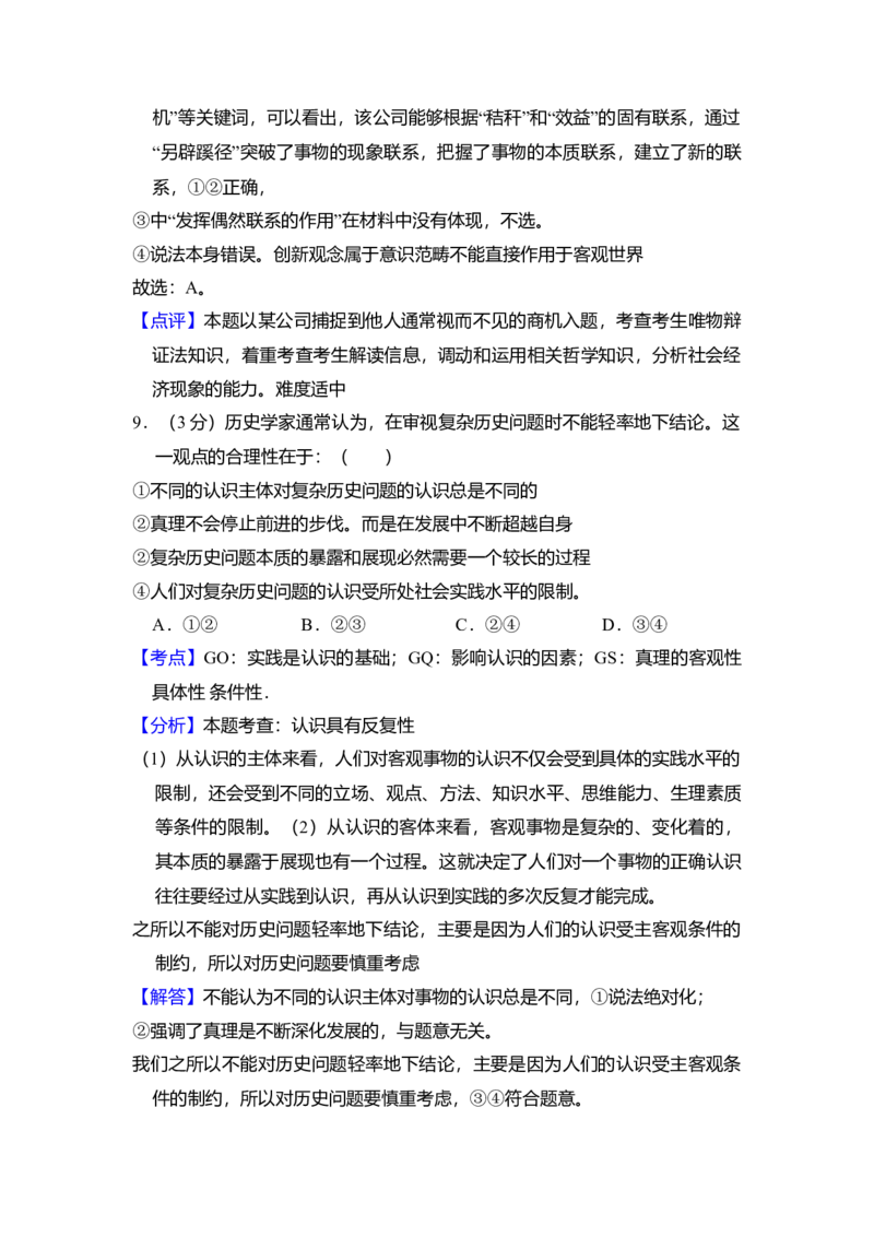 2011年全国统一高考政治真题（新课标）（解析版）_全国卷+地方卷_9.政治_1.政治高考真题试卷_2008-2020年_全国卷_全国统一高考政治（新课标ⅰ）08-20_A4word版