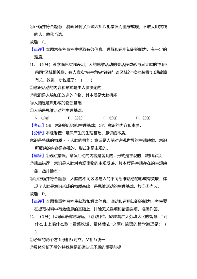 2011年全国统一高考政治真题（新课标）（解析版）_全国卷+地方卷_9.政治_1.政治高考真题试卷_2008-2020年_全国卷_全国统一高考政治（新课标ⅰ）08-20_A4word版