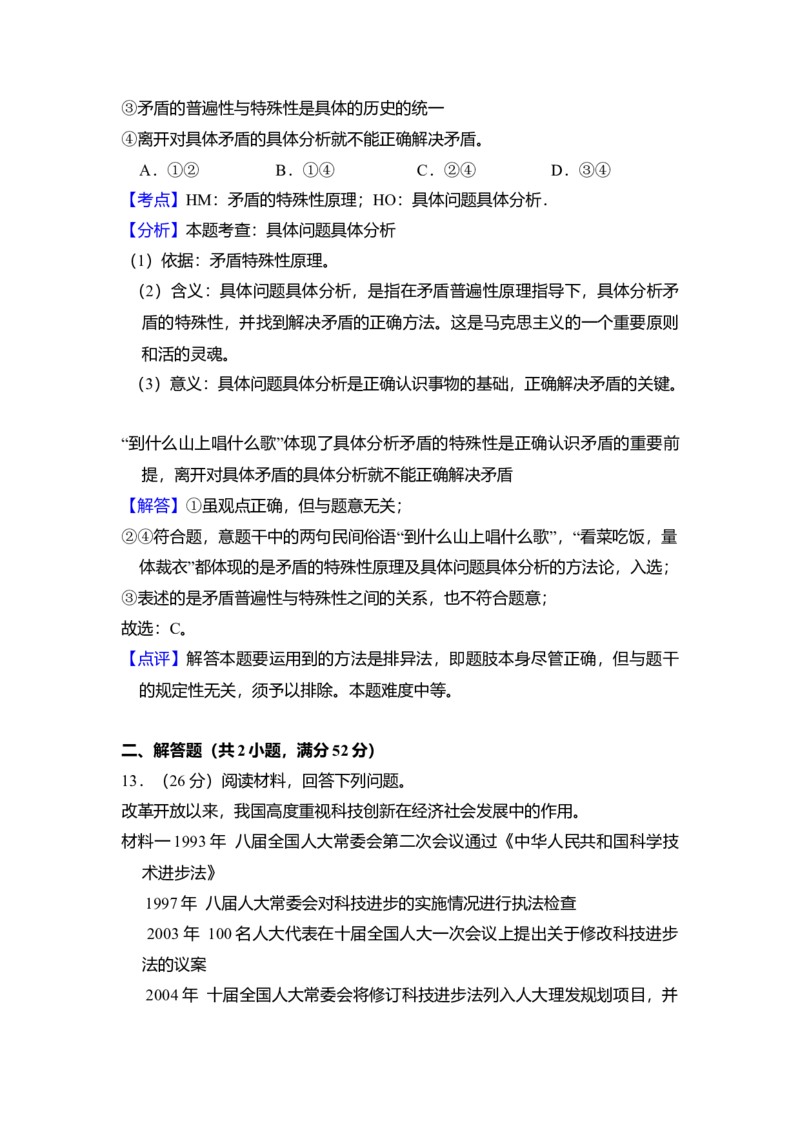 2011年全国统一高考政治真题（新课标）（解析版）_全国卷+地方卷_9.政治_1.政治高考真题试卷_2008-2020年_全国卷_全国统一高考政治（新课标ⅰ）08-20_A4word版