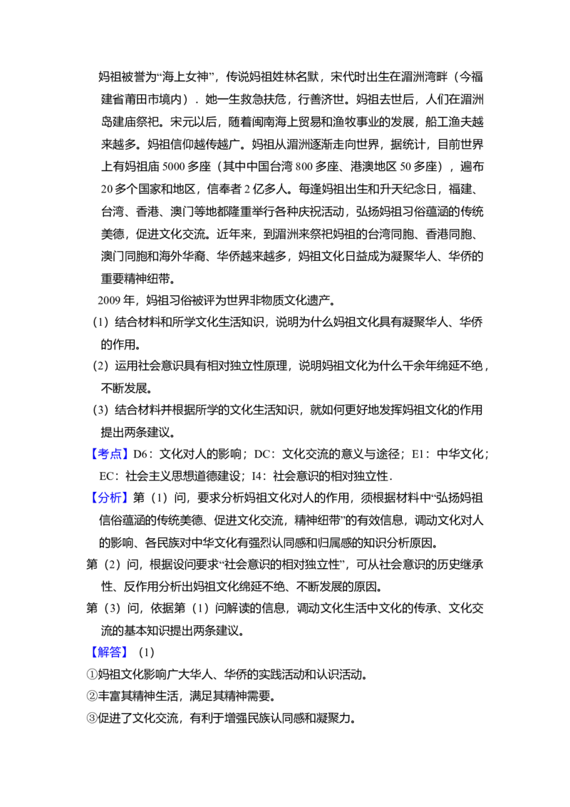 2011年全国统一高考政治真题（新课标）（解析版）_全国卷+地方卷_9.政治_1.政治高考真题试卷_2008-2020年_全国卷_全国统一高考政治（新课标ⅰ）08-20_A4word版