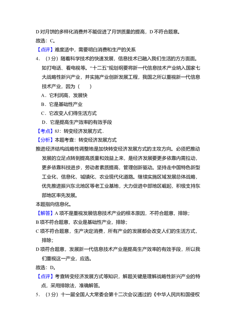 2011年全国统一高考政治真题（新课标）（解析版）_全国卷+地方卷_9.政治_1.政治高考真题试卷_2008-2020年_全国卷_全国统一高考政治（新课标ⅰ）08-20_A4word版