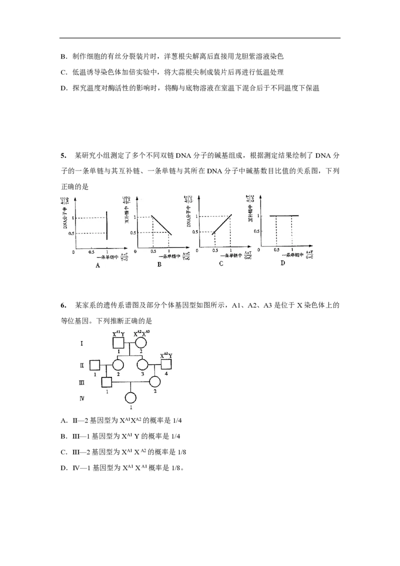 2014年高考真题生物（山东卷）（原卷版）_全国卷+地方卷_6.生物_1.生物高考真题试卷_2008-2020年_地方卷_山东高考生物08-21_山东高考生物_A4版_pdf版