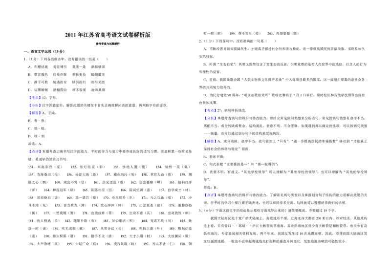 2011年江苏省高考语文试卷解析版_全国卷+地方卷_1.语文_1.语文高考真题试卷_2008-2020年_地方卷_江苏高考语文07-21_A3word版_PDF版（赠送）