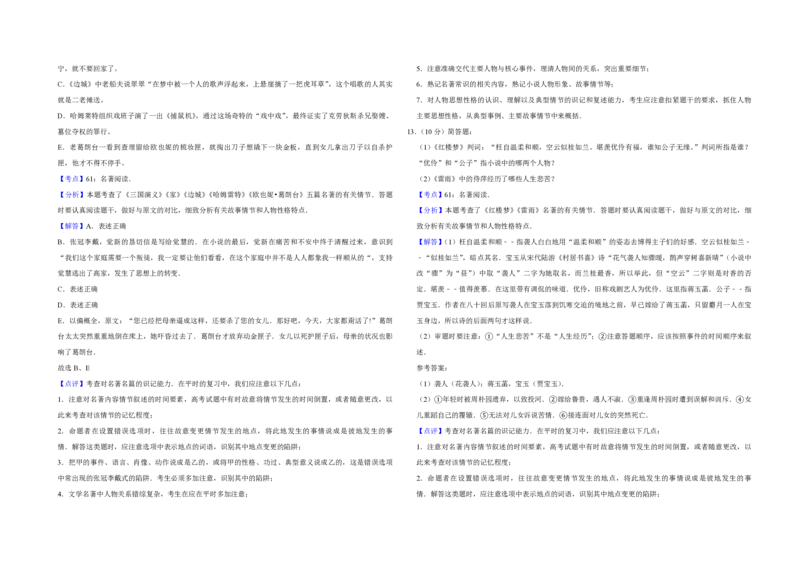 2011年江苏省高考语文试卷解析版_全国卷+地方卷_1.语文_1.语文高考真题试卷_2008-2020年_地方卷_江苏高考语文07-21_A3word版_PDF版（赠送）