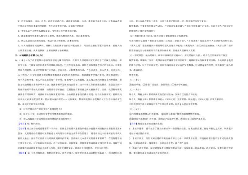 2011年江苏省高考语文试卷解析版_全国卷+地方卷_1.语文_1.语文高考真题试卷_2008-2020年_地方卷_江苏高考语文07-21_A3word版_PDF版（赠送）