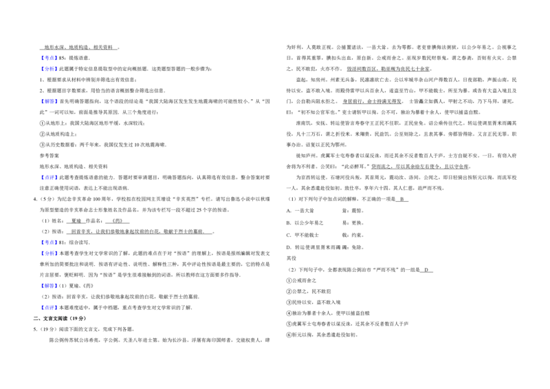 2011年江苏省高考语文试卷解析版_全国卷+地方卷_1.语文_1.语文高考真题试卷_2008-2020年_地方卷_江苏高考语文07-21_A3word版_PDF版（赠送）