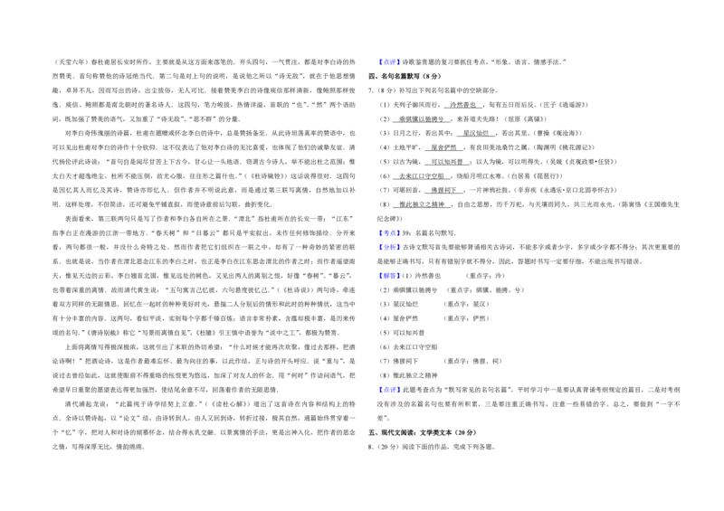 2011年江苏省高考语文试卷解析版_全国卷+地方卷_1.语文_1.语文高考真题试卷_2008-2020年_地方卷_江苏高考语文07-21_A3word版_PDF版（赠送）