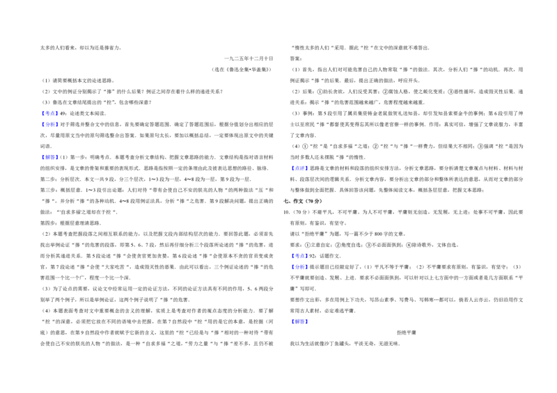 2011年江苏省高考语文试卷解析版_全国卷+地方卷_1.语文_1.语文高考真题试卷_2008-2020年_地方卷_江苏高考语文07-21_A3word版_PDF版（赠送）