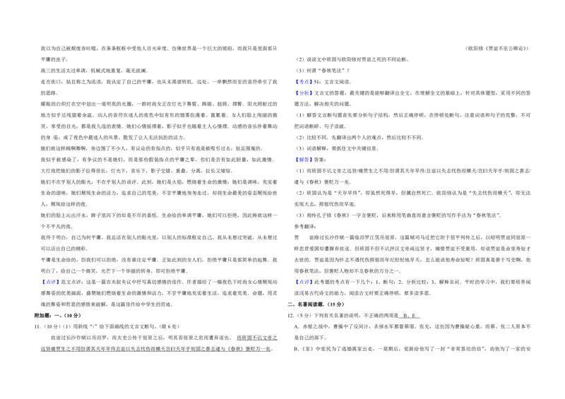 2011年江苏省高考语文试卷解析版_全国卷+地方卷_1.语文_1.语文高考真题试卷_2008-2020年_地方卷_江苏高考语文07-21_A3word版_PDF版（赠送）