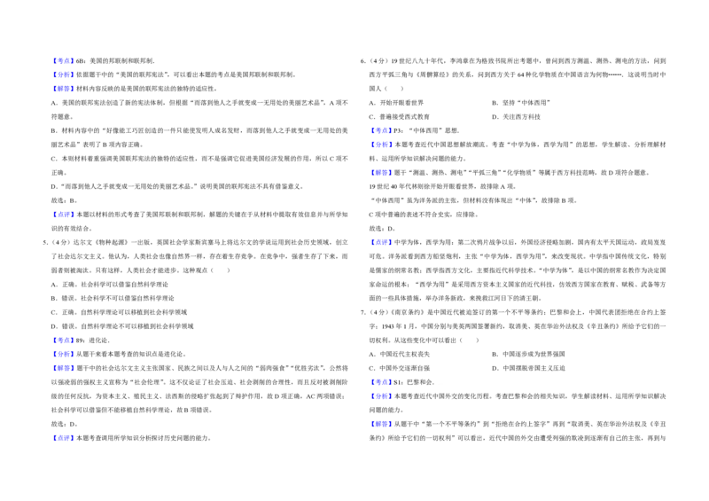 2014年天津市高考历史试卷解析版_全国卷+地方卷_7.历史_1.历史高考真题试卷_2008-2020年_地方卷_天津高考历史08-21_A3word版_PDF版（赠送）