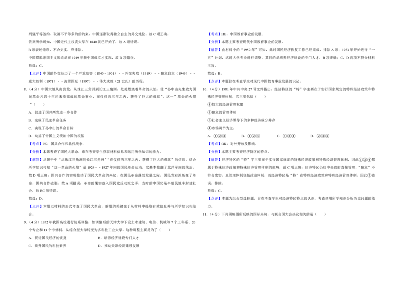 2014年天津市高考历史试卷解析版_全国卷+地方卷_7.历史_1.历史高考真题试卷_2008-2020年_地方卷_天津高考历史08-21_A3word版_PDF版（赠送）