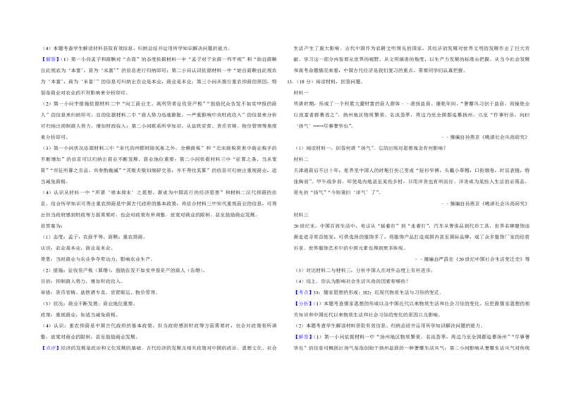 2014年天津市高考历史试卷解析版_全国卷+地方卷_7.历史_1.历史高考真题试卷_2008-2020年_地方卷_天津高考历史08-21_A3word版_PDF版（赠送）