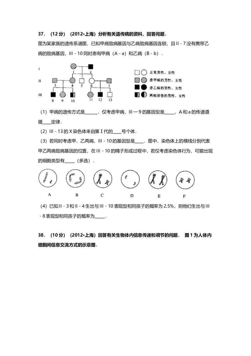 2012年上海市高中毕业统一学业考试生物试卷（word解析版）_全国卷+地方卷_6.生物_1.生物高考真题试卷_2008-2020年_地方卷_上海高考生物真题01-20