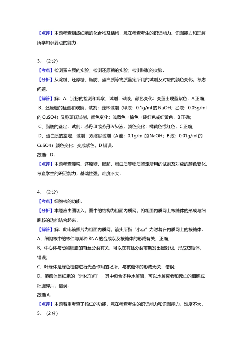 2012年上海市高中毕业统一学业考试生物试卷（word解析版）_全国卷+地方卷_6.生物_1.生物高考真题试卷_2008-2020年_地方卷_上海高考生物真题01-20