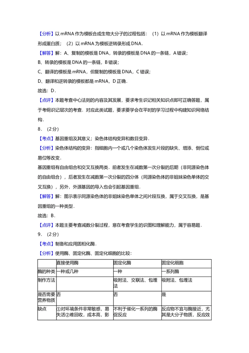 2012年上海市高中毕业统一学业考试生物试卷（word解析版）_全国卷+地方卷_6.生物_1.生物高考真题试卷_2008-2020年_地方卷_上海高考生物真题01-20