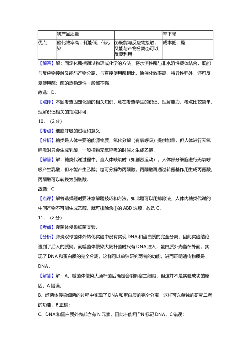 2012年上海市高中毕业统一学业考试生物试卷（word解析版）_全国卷+地方卷_6.生物_1.生物高考真题试卷_2008-2020年_地方卷_上海高考生物真题01-20