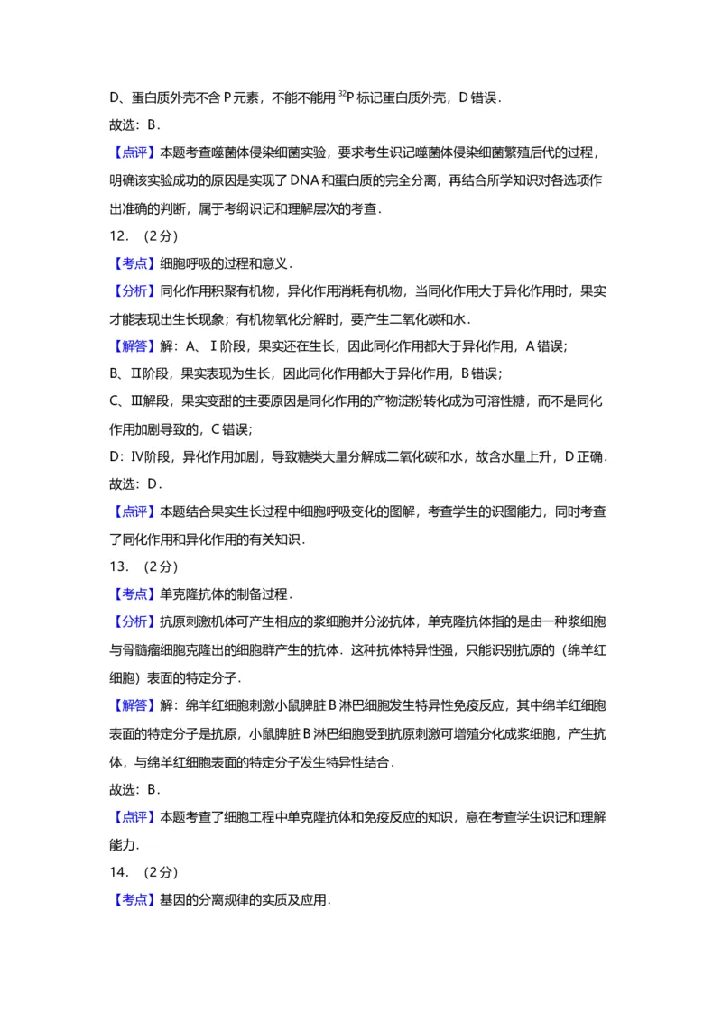 2012年上海市高中毕业统一学业考试生物试卷（word解析版）_全国卷+地方卷_6.生物_1.生物高考真题试卷_2008-2020年_地方卷_上海高考生物真题01-20