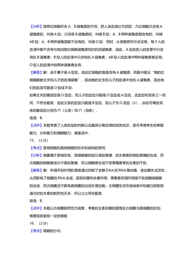 2012年上海市高中毕业统一学业考试生物试卷（word解析版）_全国卷+地方卷_6.生物_1.生物高考真题试卷_2008-2020年_地方卷_上海高考生物真题01-20