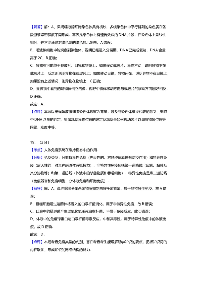 2012年上海市高中毕业统一学业考试生物试卷（word解析版）_全国卷+地方卷_6.生物_1.生物高考真题试卷_2008-2020年_地方卷_上海高考生物真题01-20