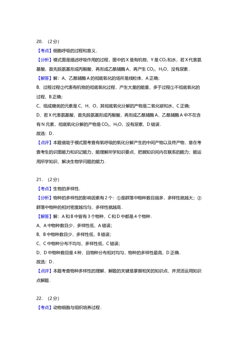 2012年上海市高中毕业统一学业考试生物试卷（word解析版）_全国卷+地方卷_6.生物_1.生物高考真题试卷_2008-2020年_地方卷_上海高考生物真题01-20