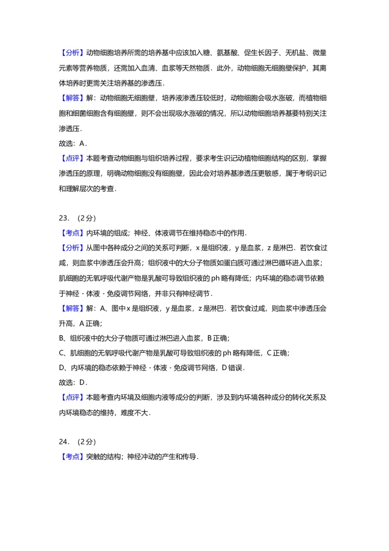 2012年上海市高中毕业统一学业考试生物试卷（word解析版）_全国卷+地方卷_6.生物_1.生物高考真题试卷_2008-2020年_地方卷_上海高考生物真题01-20