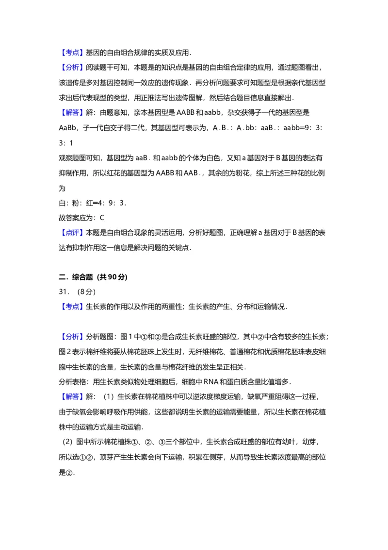 2012年上海市高中毕业统一学业考试生物试卷（word解析版）_全国卷+地方卷_6.生物_1.生物高考真题试卷_2008-2020年_地方卷_上海高考生物真题01-20