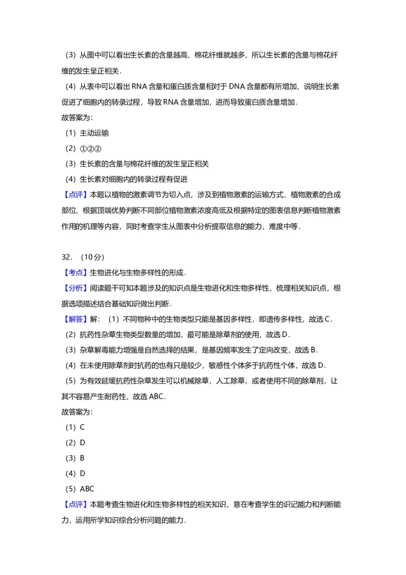 2012年上海市高中毕业统一学业考试生物试卷（word解析版）_全国卷+地方卷_6.生物_1.生物高考真题试卷_2008-2020年_地方卷_上海高考生物真题01-20