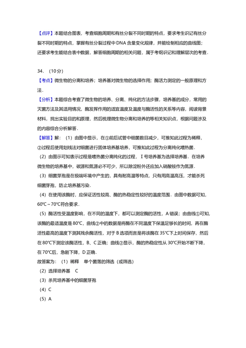 2012年上海市高中毕业统一学业考试生物试卷（word解析版）_全国卷+地方卷_6.生物_1.生物高考真题试卷_2008-2020年_地方卷_上海高考生物真题01-20