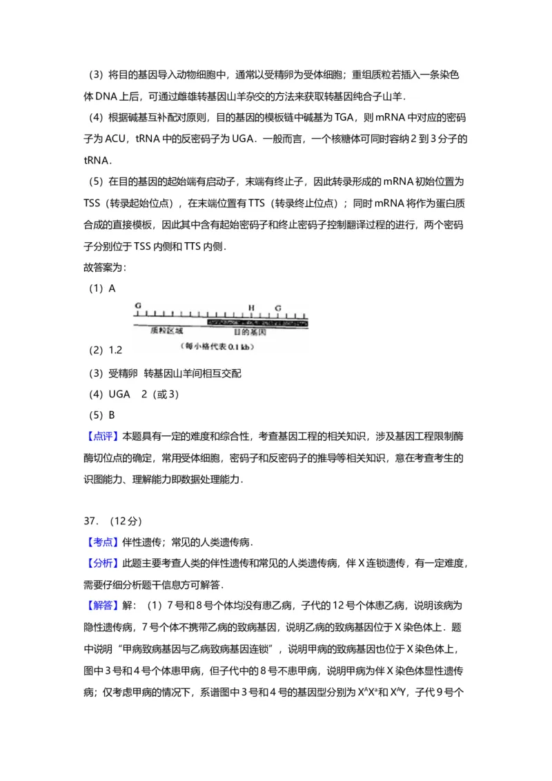 2012年上海市高中毕业统一学业考试生物试卷（word解析版）_全国卷+地方卷_6.生物_1.生物高考真题试卷_2008-2020年_地方卷_上海高考生物真题01-20