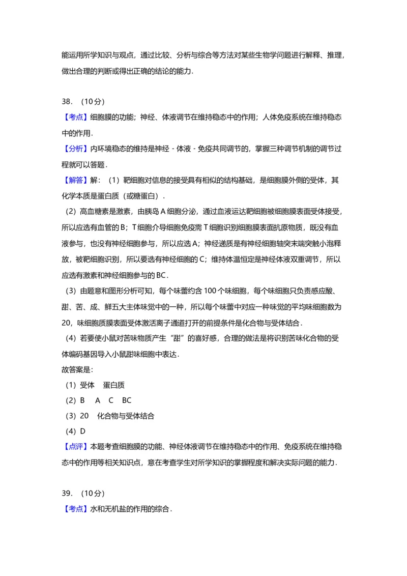 2012年上海市高中毕业统一学业考试生物试卷（word解析版）_全国卷+地方卷_6.生物_1.生物高考真题试卷_2008-2020年_地方卷_上海高考生物真题01-20